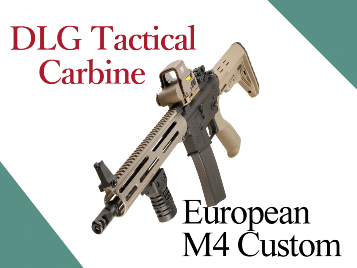 ヨーロピアンで優雅なカスタムM4「DLG Tacticalカービン