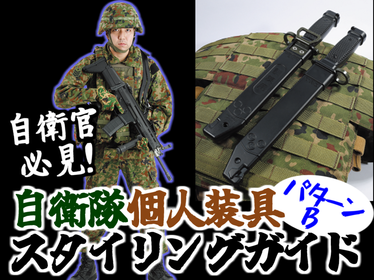 自衛隊　サバゲー　弾帯パット