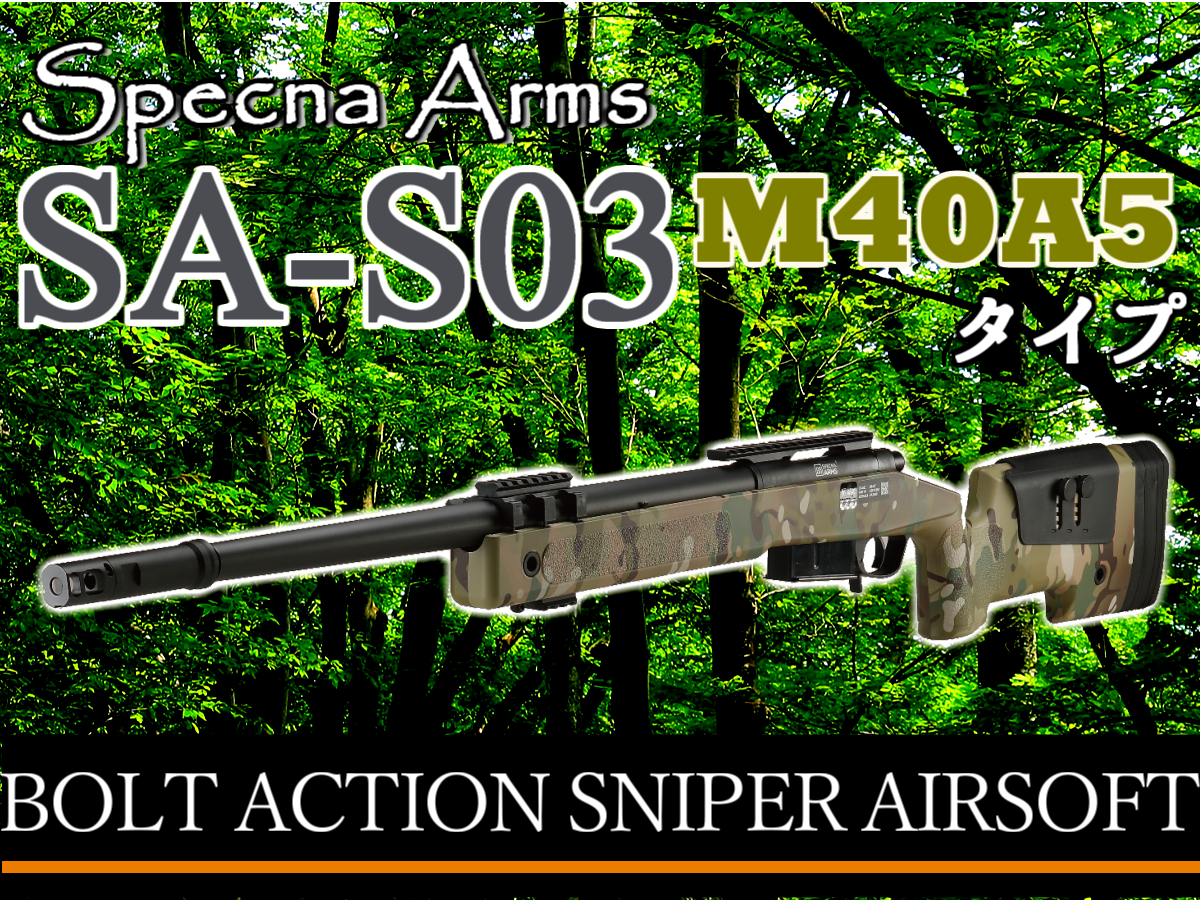 森林に潜むスナイパー向け。マルチカムカラーのライフル「Specna Arms