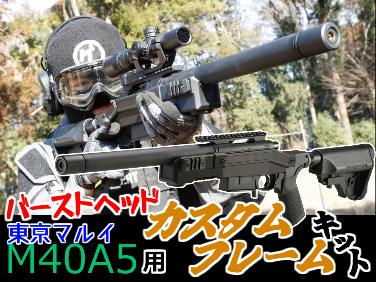 付属品が多い】東京マルイ M40a5 ショットカスタム スコープ など