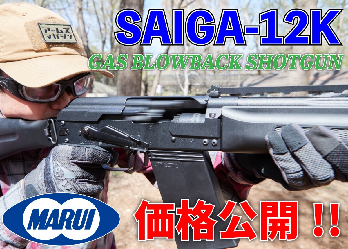 レプリカ SAIGA 12K用ハンドガード /サイガ12K/東京マルイ/ショット