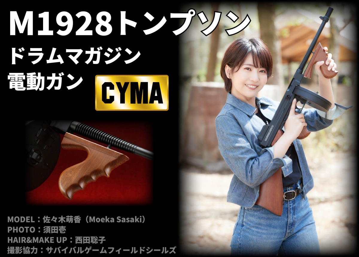 禁酒法時代のトンプソンを再現「CYMA M1928トンプソン」 | ニュース