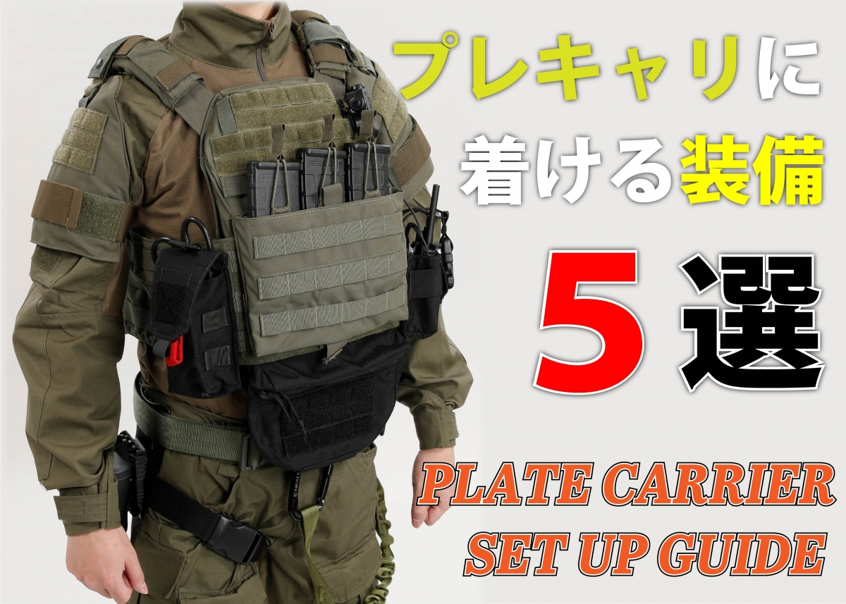 サバゲープレートキャリア新品 特殊部隊風 - 個人装備