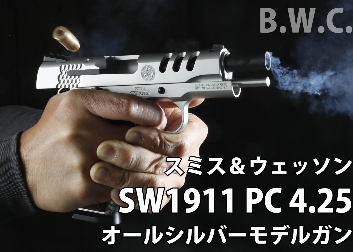 スタイリッシュなPCのカスタムモデル「B.W.C. スミス