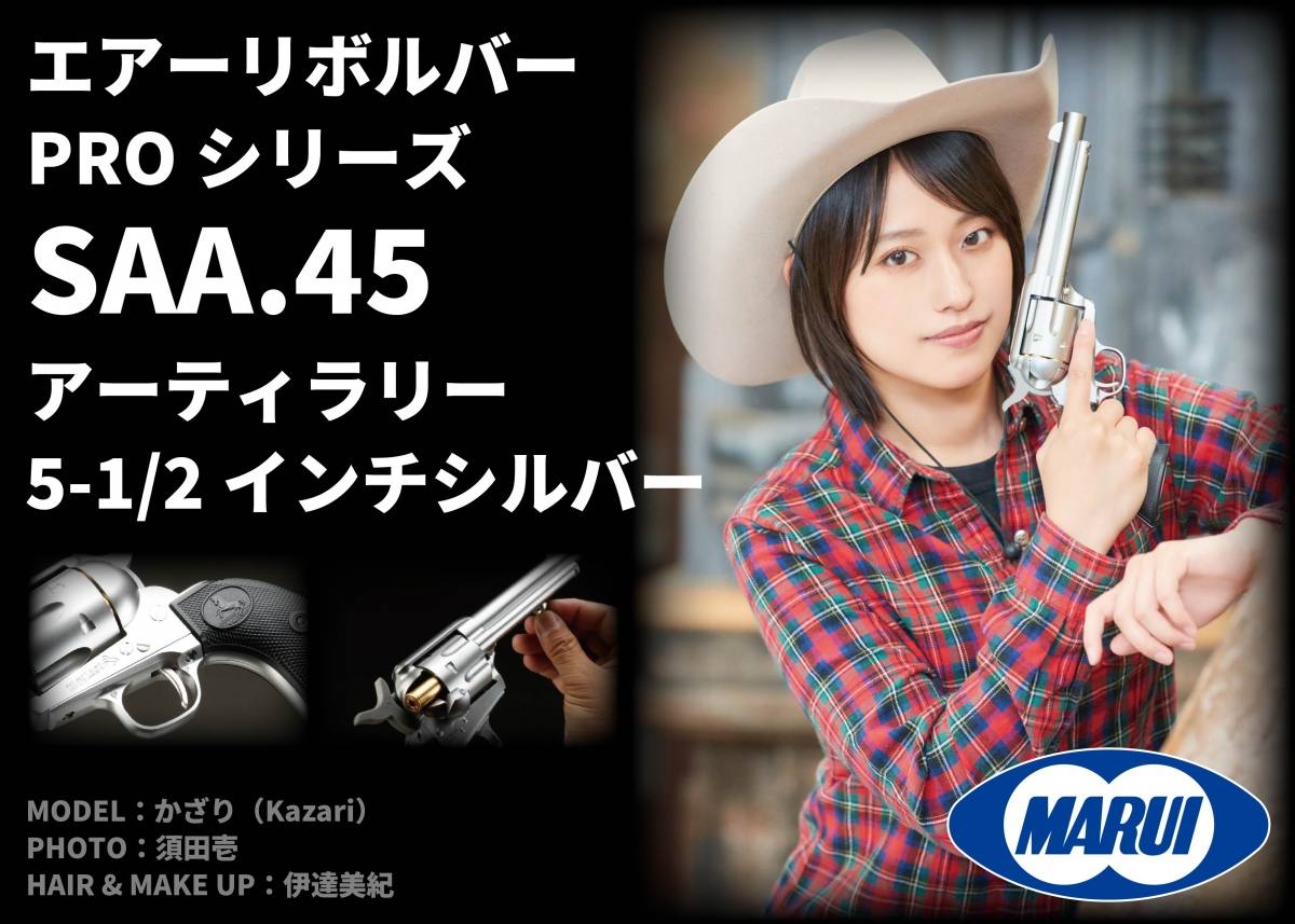 円高還元 SAA.45 2インチ アーティラリー アーティラリー SAA.45