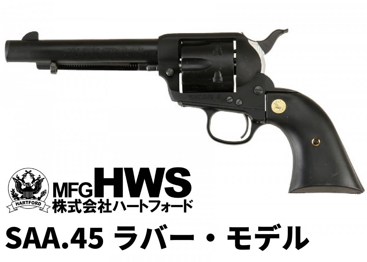 リボルバー モデルガン ラバーモデル hb000077756-m-01.jpg