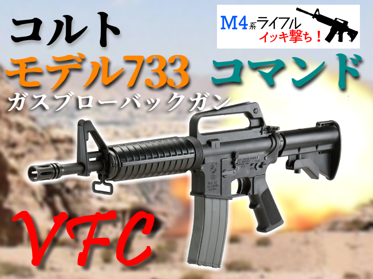 レトロなボディに最新ブローバックエンジンを搭載！「VFC コルトモデル