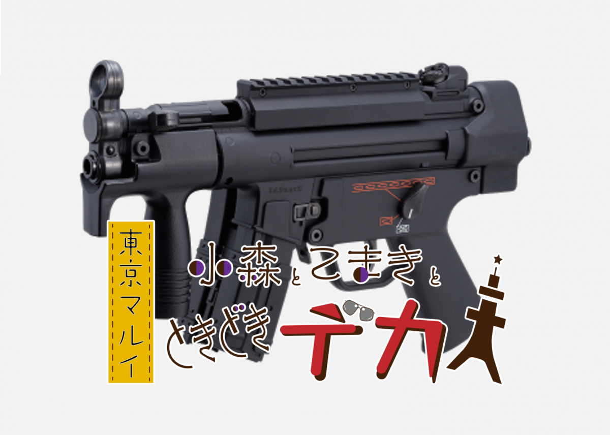 豪奢な 東京マルイ MP5K HC カスタム トイガン - education.semel.ucla.edu