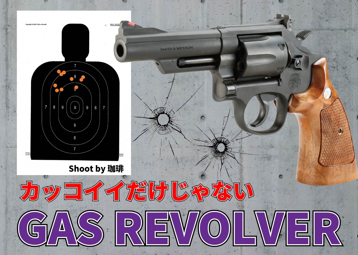 カッコイイだけじゃない!! タナカ＆クラウンモデルのガスリボルバー