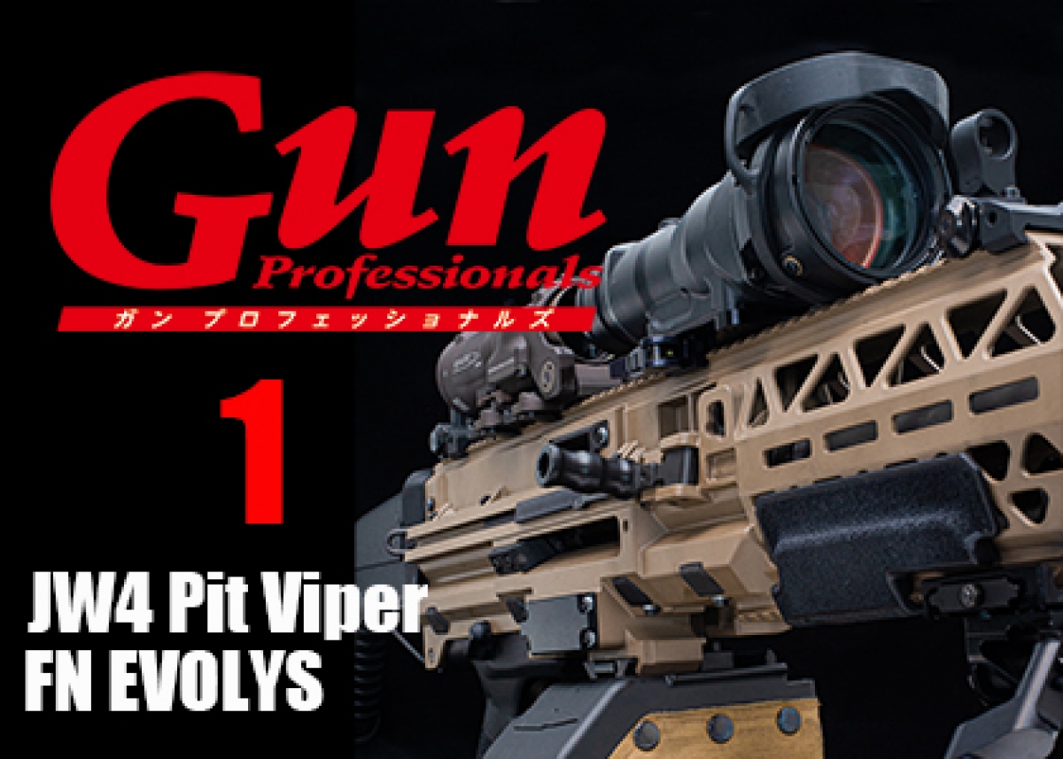 月刊ガンプロフェッショナルズ 2023年1月号」11月26日発売