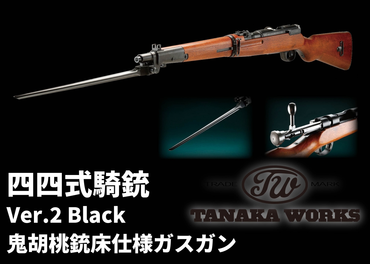 タナカ 金属製モデルガン 四四式騎銃 最初期型 SMG - ミリタリー