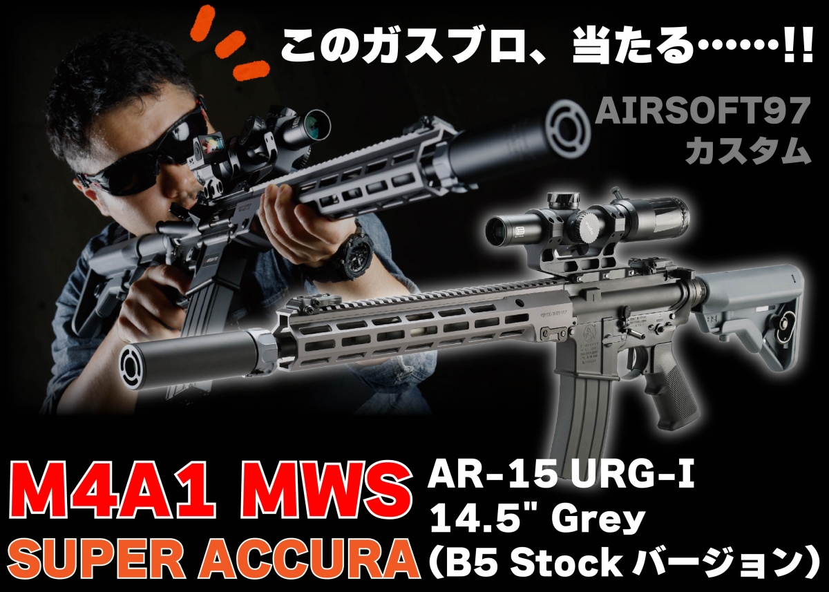 AIRSOFT97カスタム】ガスブロの向こう側を目指して「東京マルイ M4A1 ...