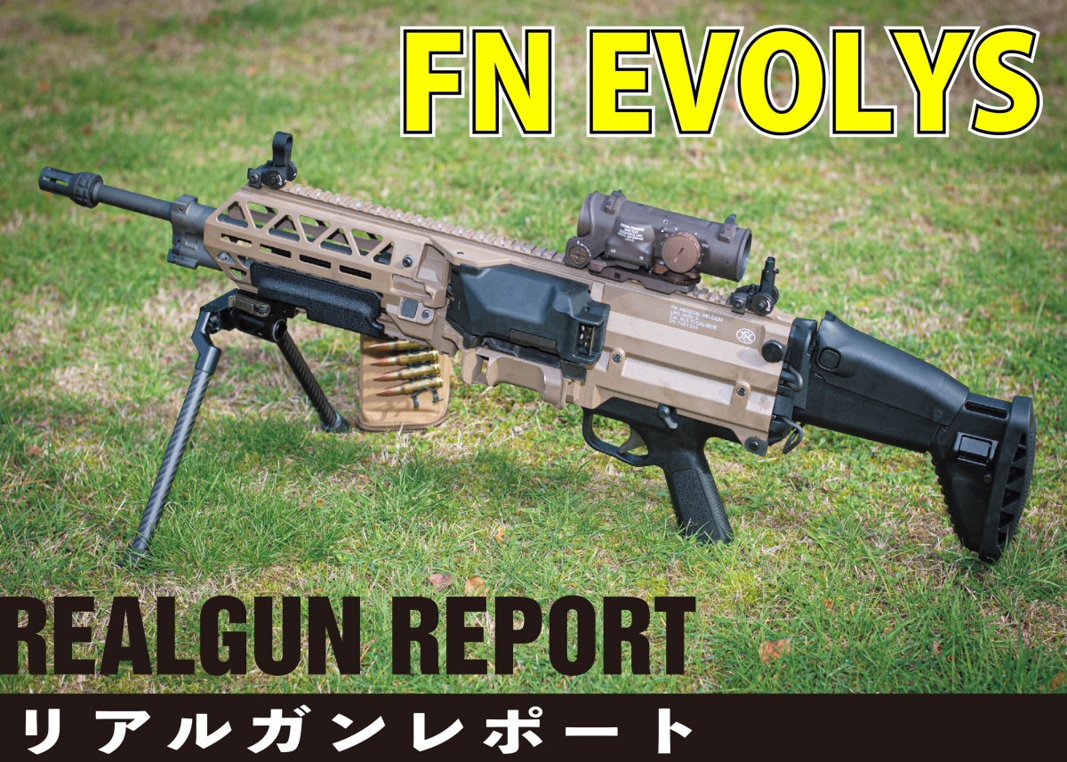 実銃】全世界注目のFN最新軽機関銃「FN EVOLYS」 | ニュース