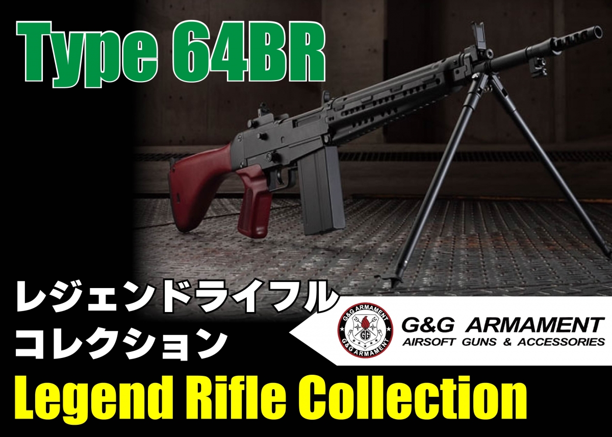 戦後日本の防衛を支え続けたレジェンドライフルを再現「G&G