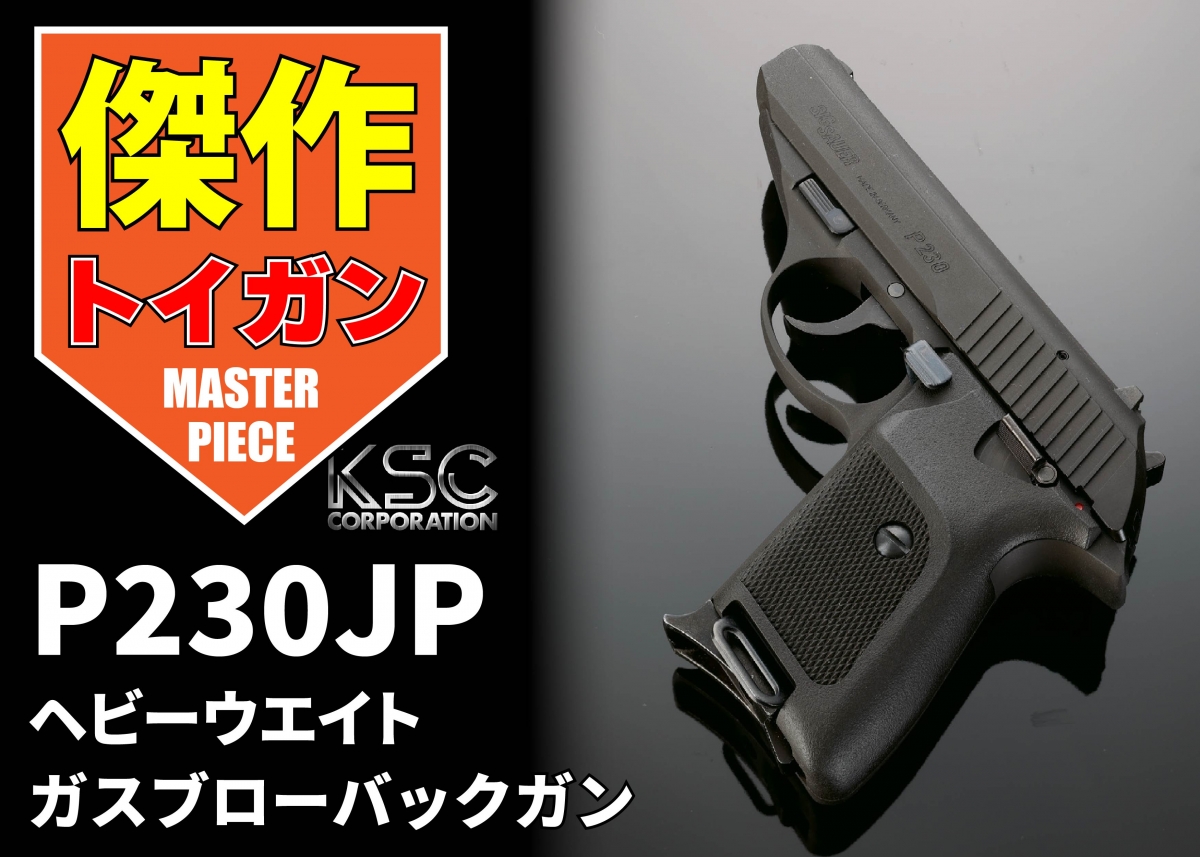 T-ポイント5倍】 KSCガスブローバックP230 - ミリタリー