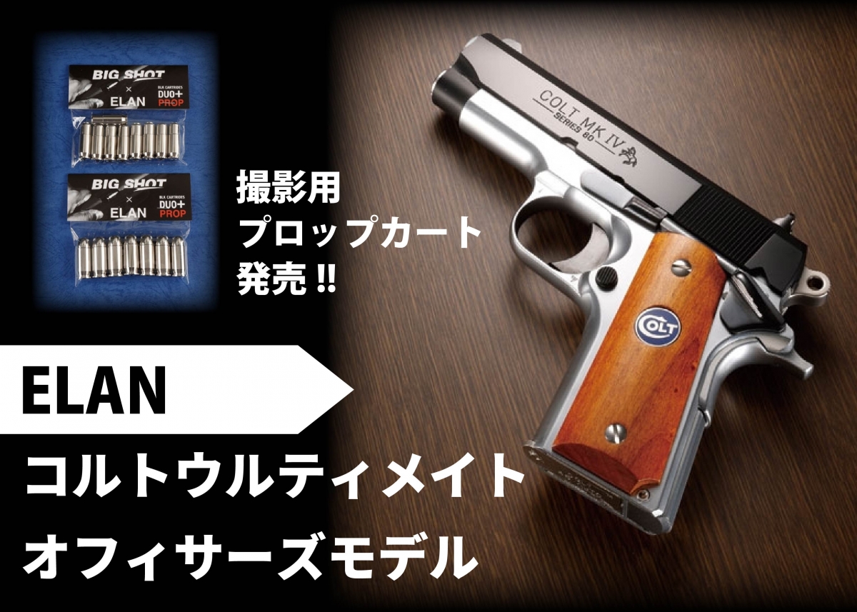 コルト純正のスペシャルエディションを再現「エラン コルト