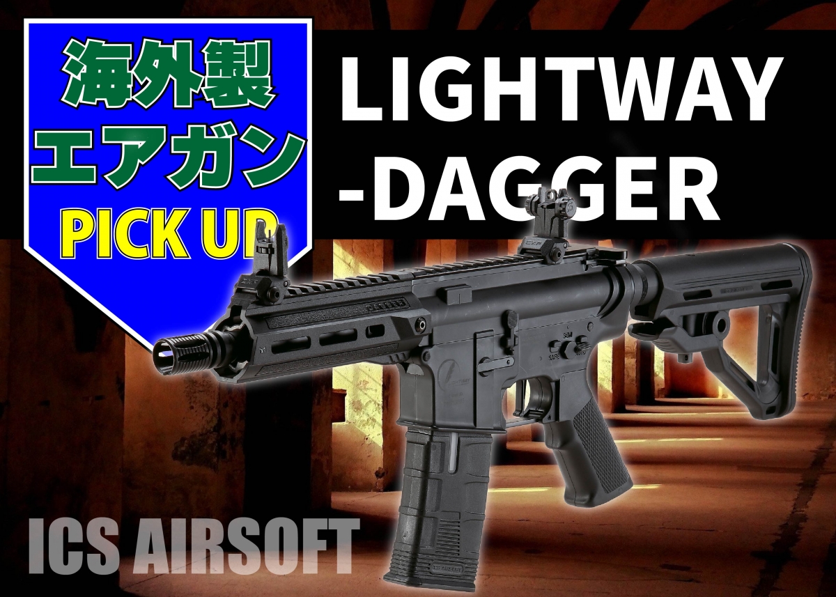 取り回しと実射性能を備えたサバゲウェポン「ICSエアソフト