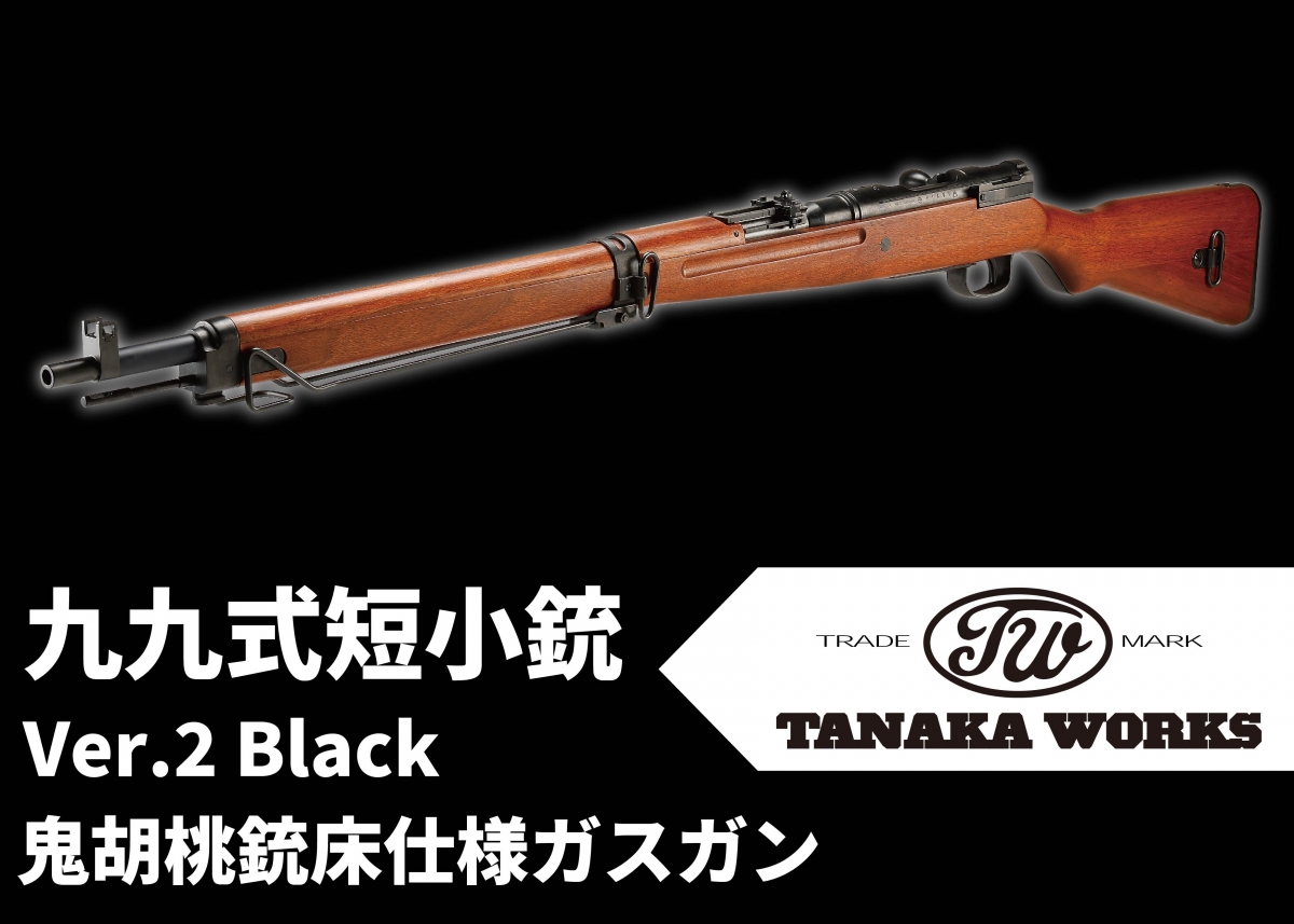 お得新品旧日本軍九九式小銃　ボルト　後期型 モデルガン