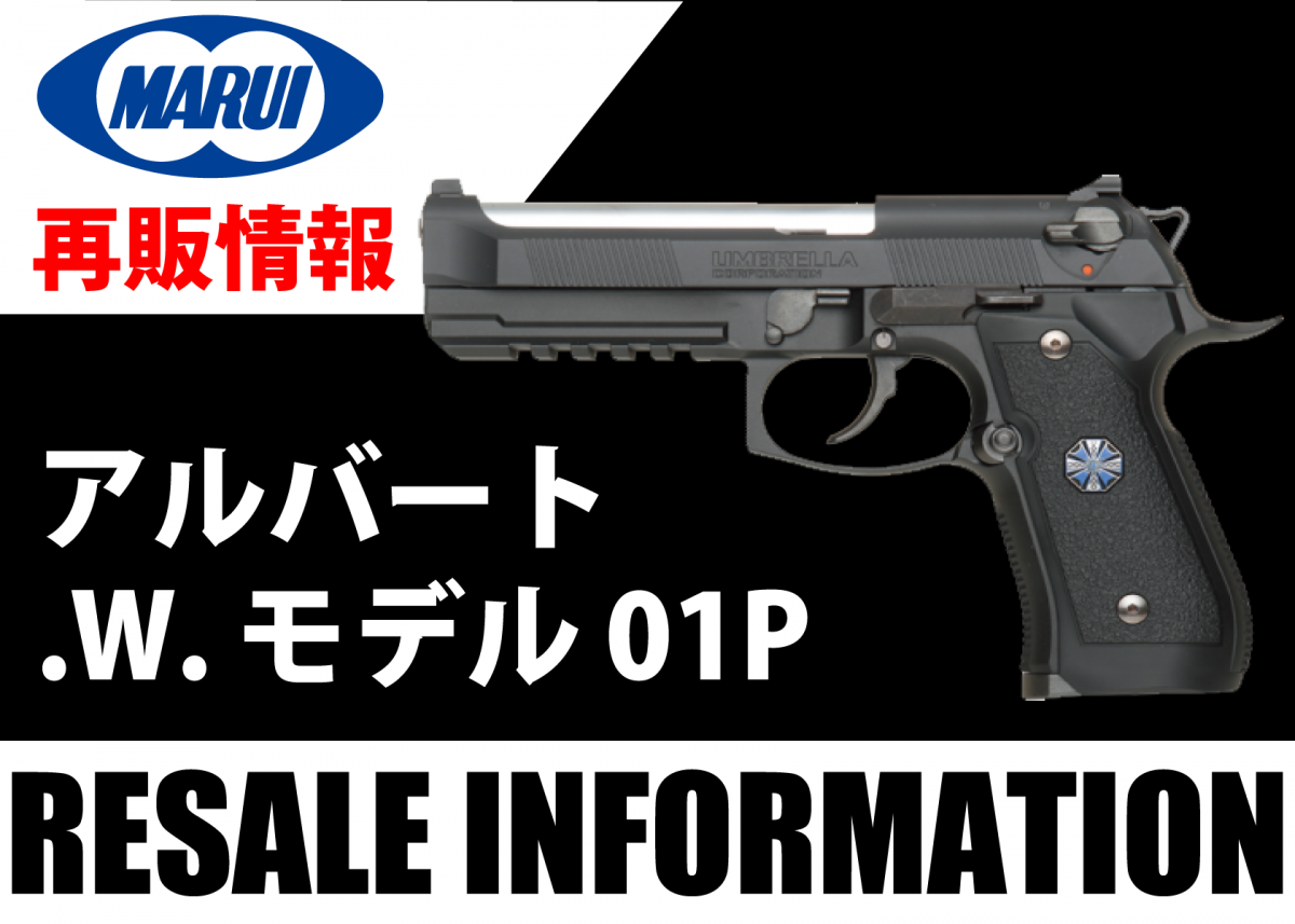 注目の再販エアガン】東京マルイ バイオハザードコラボモデル