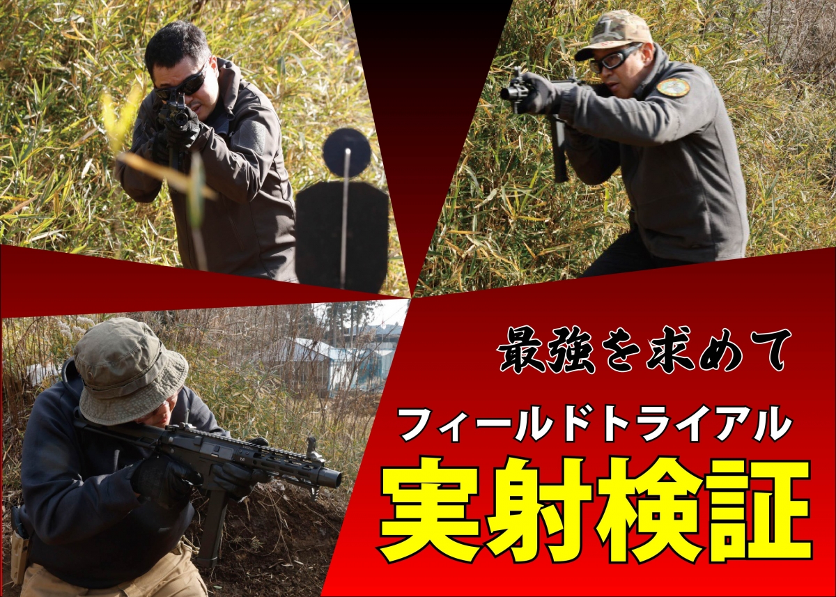 実射検証】サバゲー向きの電動ガンの実力を調べる | ニュース