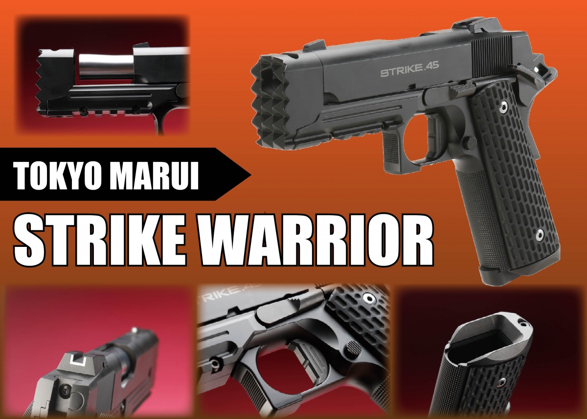東京マルイ ストライクウォーリア 3月15日まで最終値下げ！ 東京マルイ