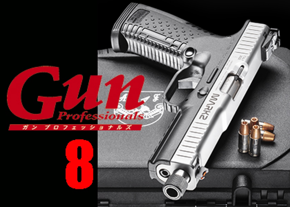 月刊ガンプロフェッショナルズ 2023年8月号」6月27日発売！ | ニュース