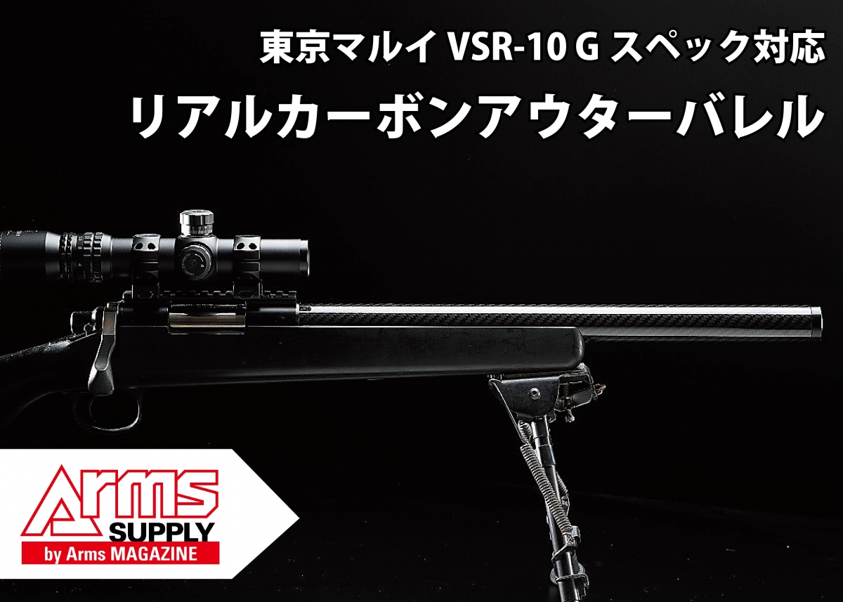 柔らかい 東京マルイ vsr-10 - g-spec ライトアウターバレル 純正 