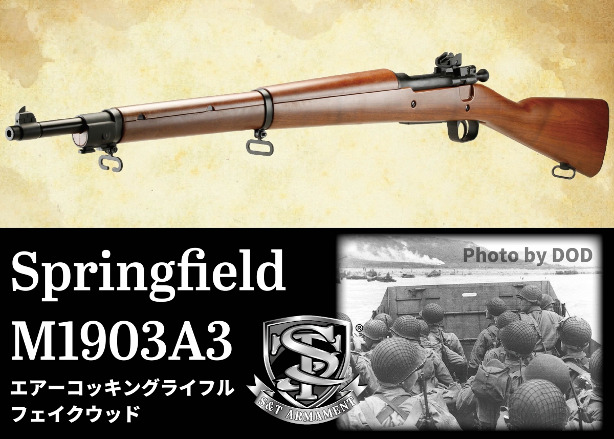 希少！！戦後ライフル 第一次世界大戦を戦い抜いた米軍傑作小銃「スプリングフィールド