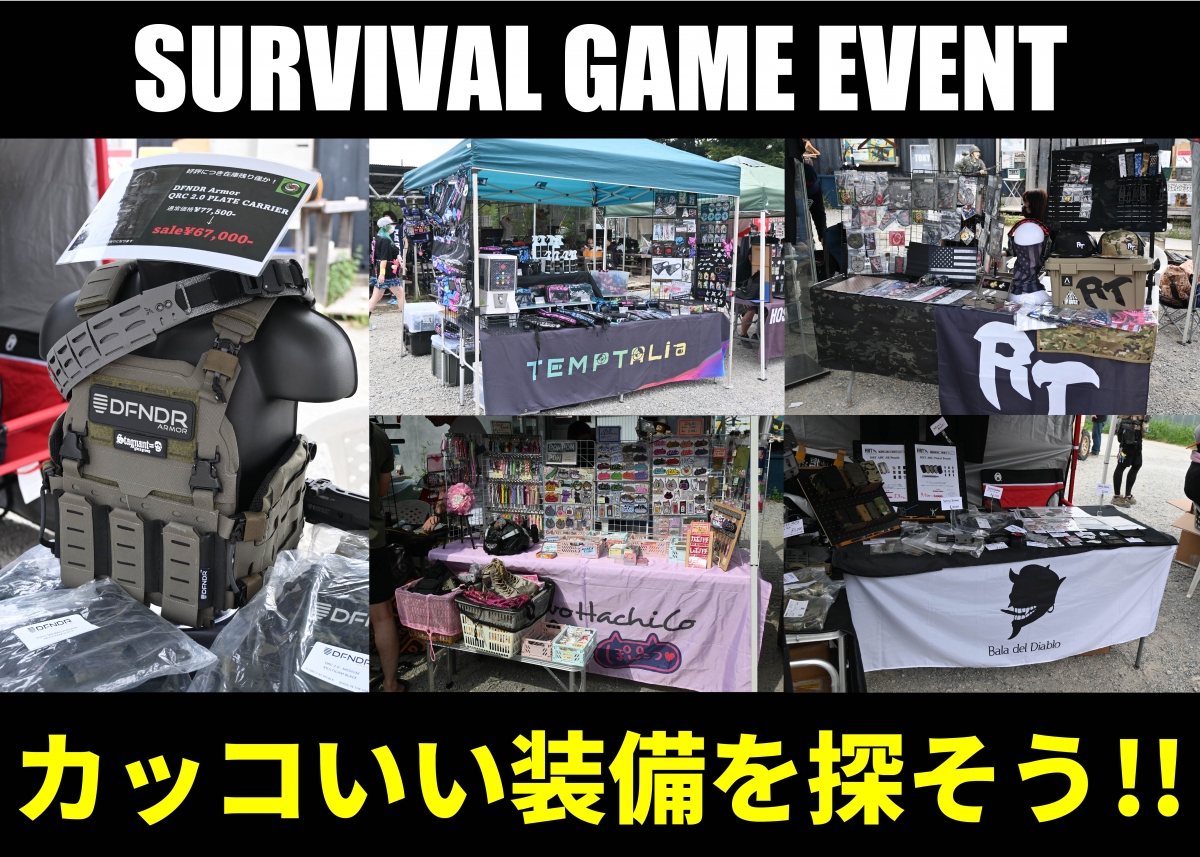 カッコいいサバゲー装備をイベントで探そう!!「ONE-PACK」貸切