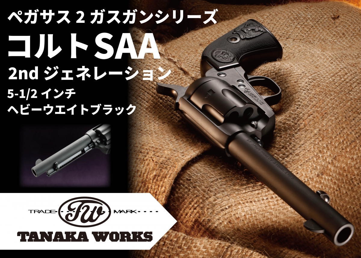 超歓迎定番ジャンク品　TANAKA　COLT　SAA　コルト　アーティーラリー　ガスガン（セット） ガスガン