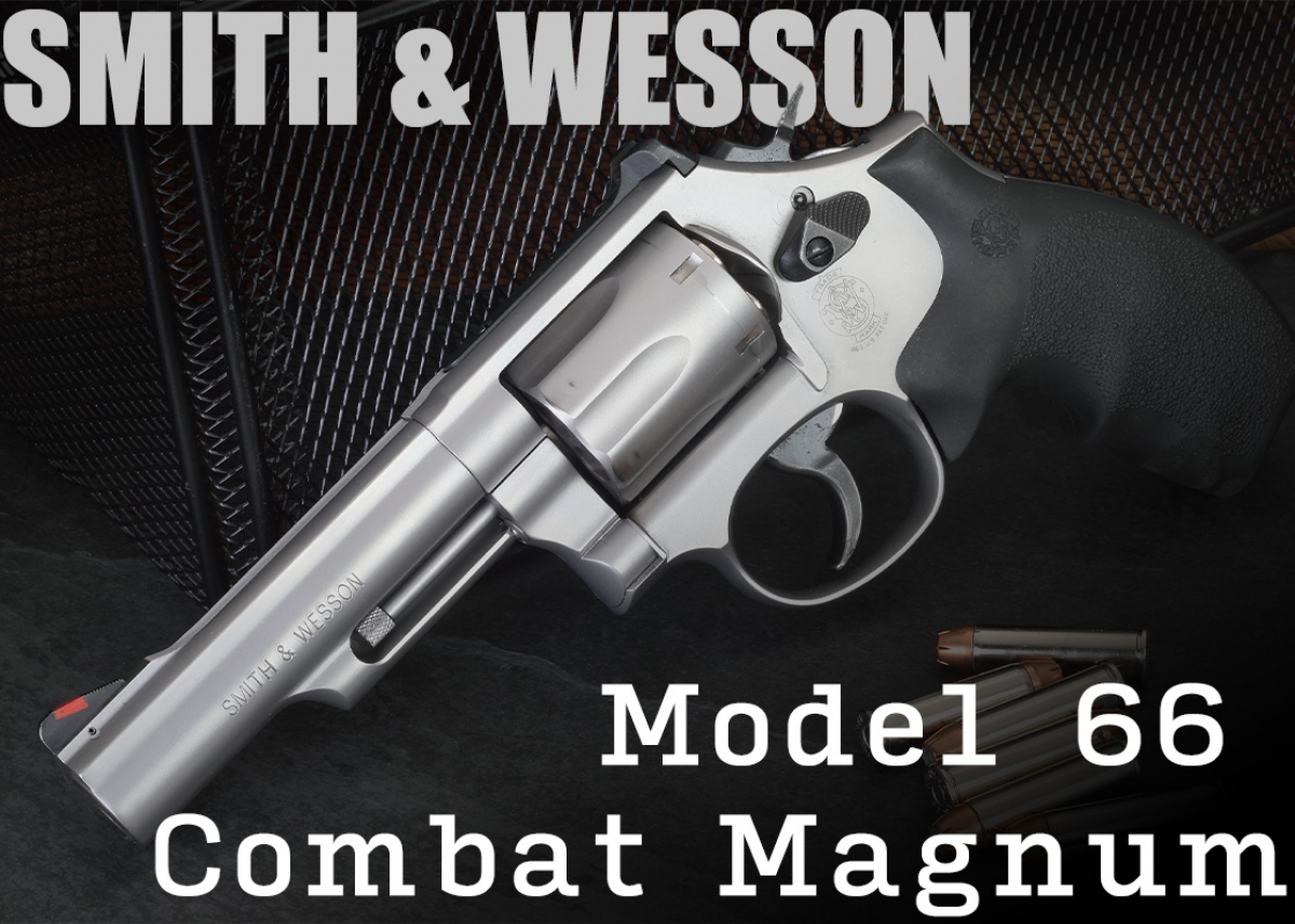 実銃】「S&W Model 66」新旧モデル比較！外装から内部構造に至るまでの