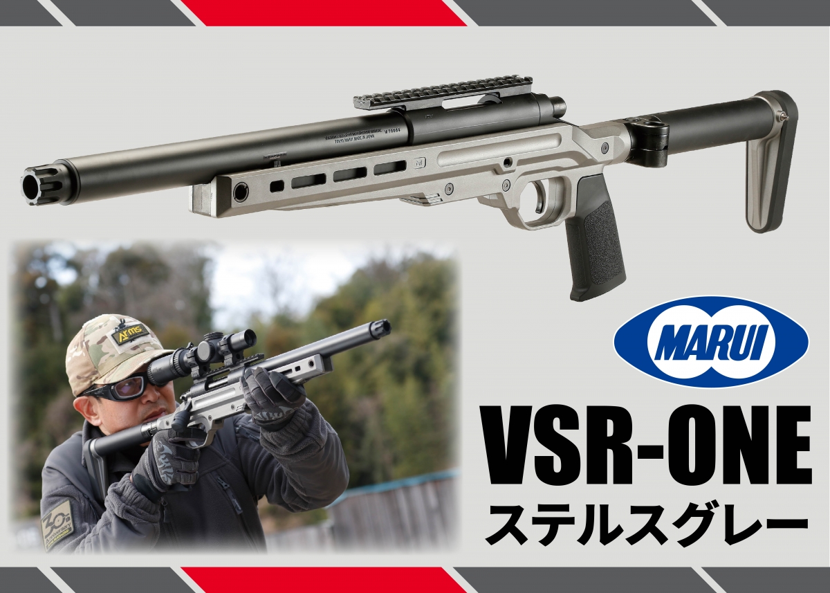 VSR-10シリーズの最新作!! 近代化されたスナイパーライフル