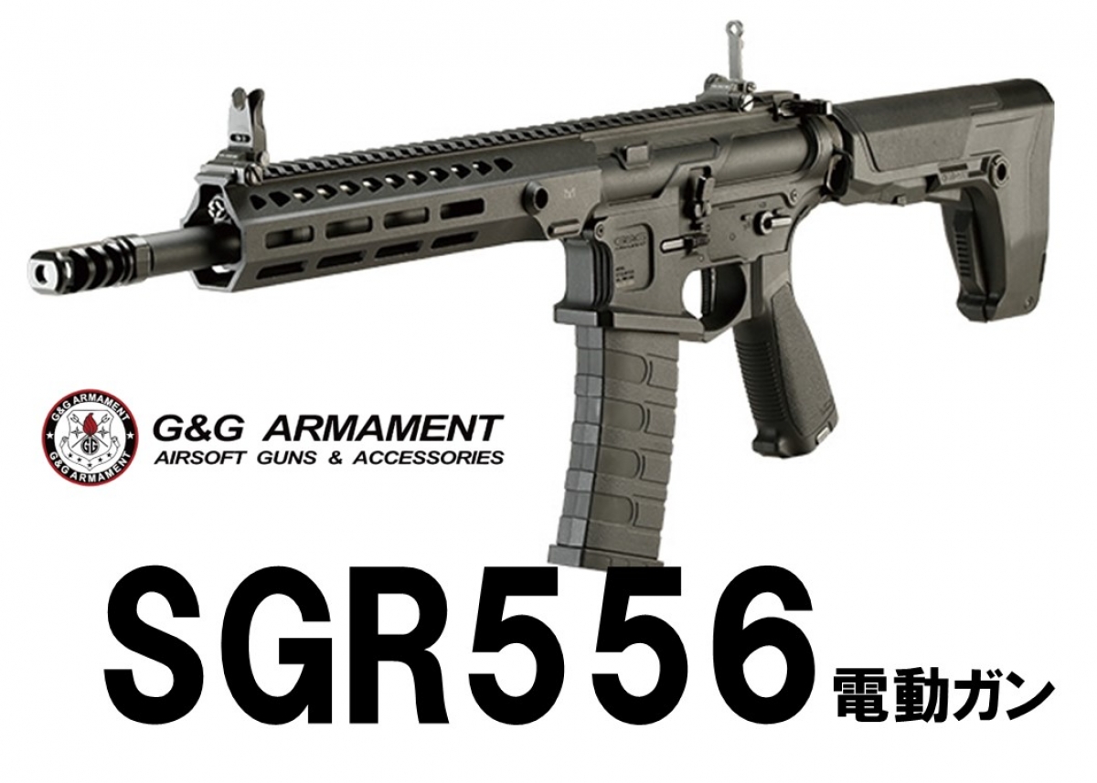 【完全カスタム済】G&Gベース電動エアガン(軽量化) 完全カスタム済】G&Gベース電動エアガン(軽量化) 攻撃的スタイルなG&G