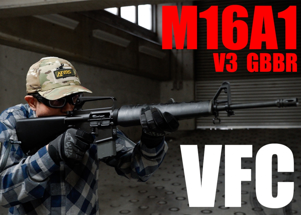 実射動画】オールドスクールの代名詞M16A1がガスブロで登場！VFC