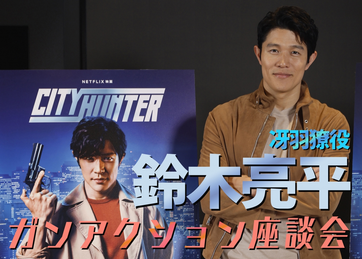 Netflix映画『シティーハンター』冴羽獠役 鈴木亮平 ガンアクション 