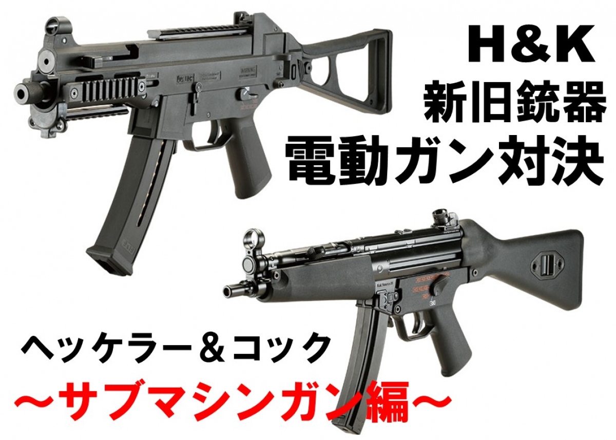 サブマシンガン セミオート フルオート　MP5 SRC MP5K AEG 電動ガン サブマシンガン SMG エアガン | エアガン