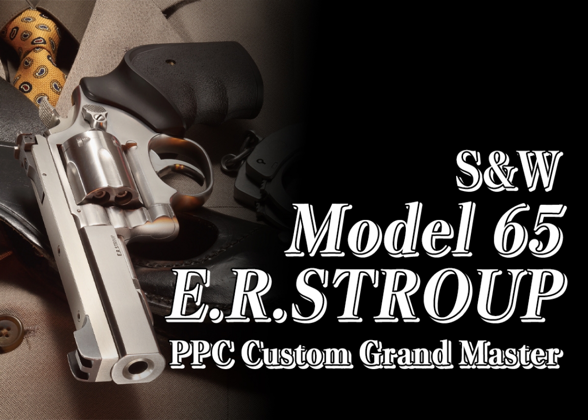 タナカ　S&W M586 STROUP PPCカスタム 伝説のカスタムリボルバー「モデル65 ストラウプPPCカスタム」と