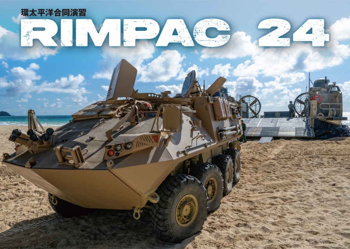 2年に1度行なわれる多国間軍事演習「環太平洋合同演習 RIMPAC24