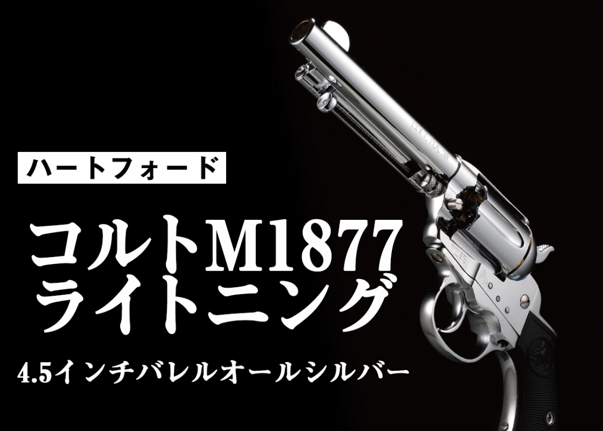 発火に適したシルバーメッキモデルが登場「ハートフォード