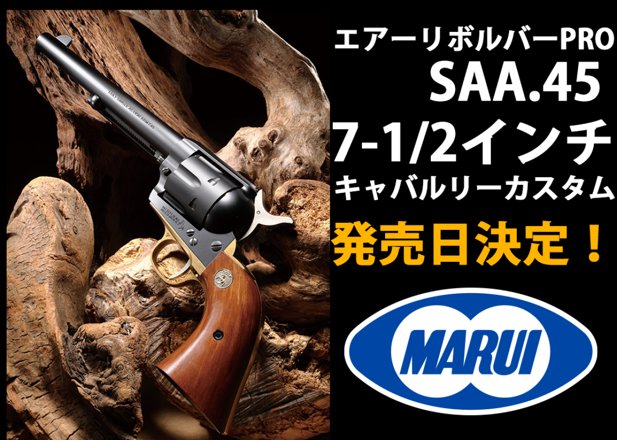 発売日決定】マカロニウエスタンでお馴染み 「東京マルイ エアー  