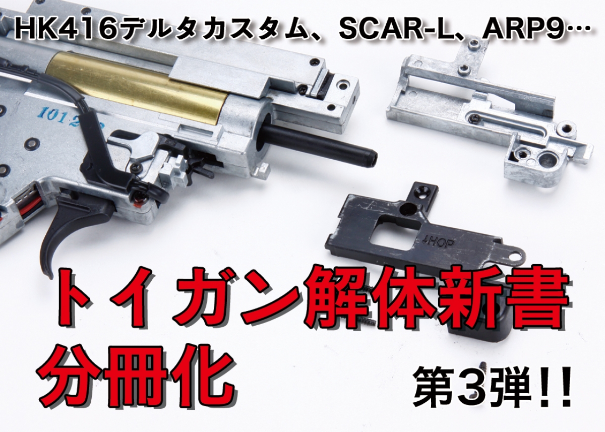 トイガン 解体新書 5冊セット Amazon.co.jp: トイガン解体新書 (ホビージャパンMOOK 305) : 本