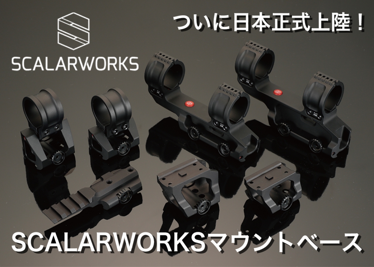 ネイビーシールズが採用する超軽量・堅牢なマウントベース