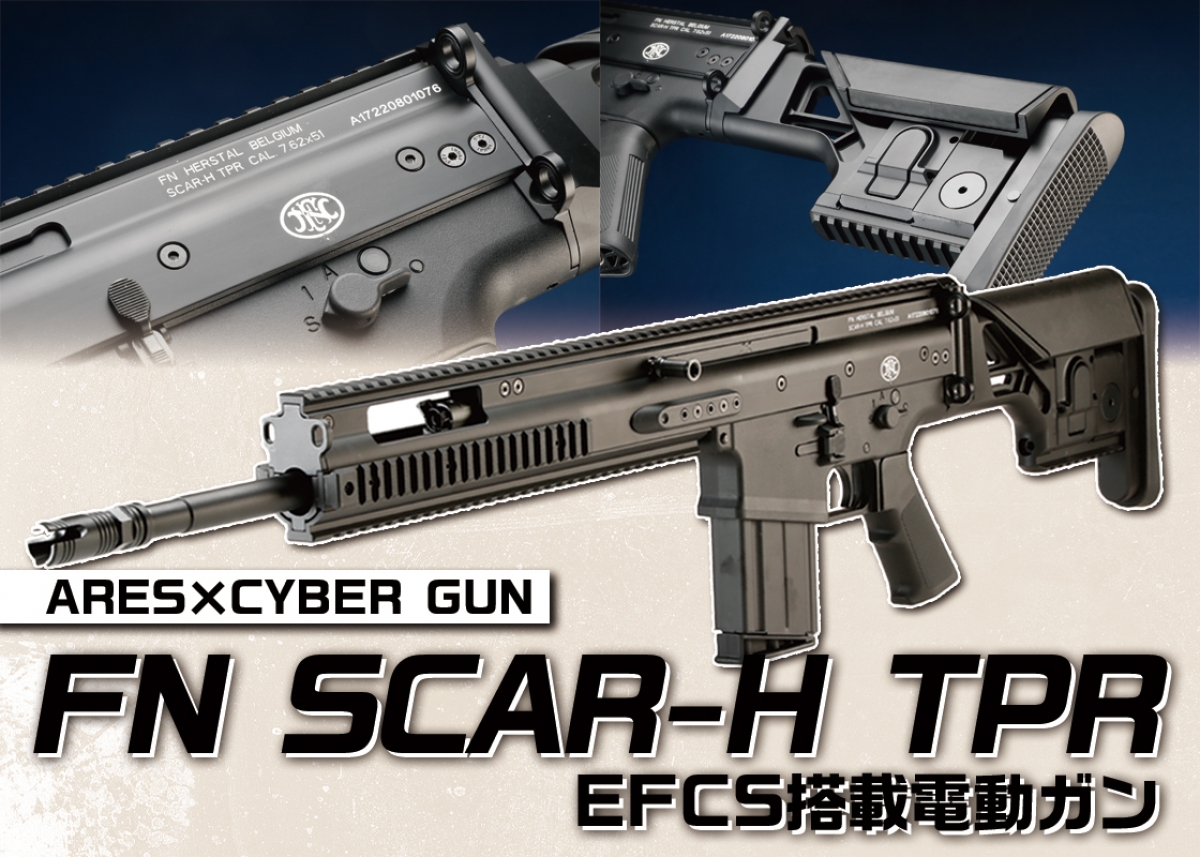 SCARシリーズのスナイパーライフル仕様を再現「ARES×CYBER GUN
