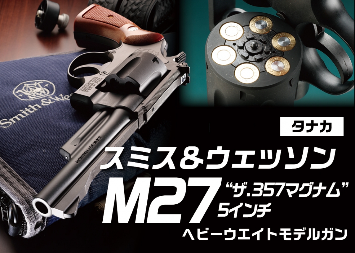 KOKUSAISMITH & WESSON357マグナムモデルガン