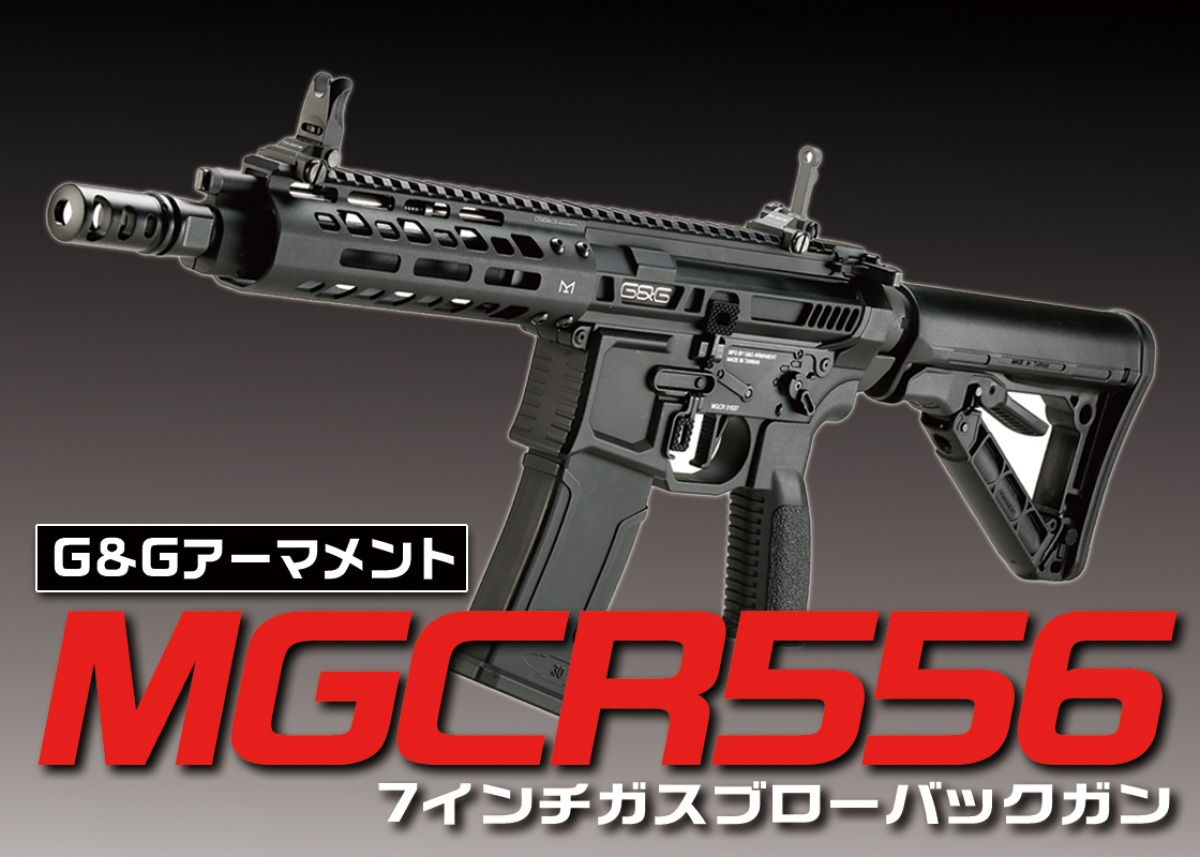 G&Gアーマメントらしさが凝縮されたGBBライフル「G&G G&Gアーマメントらしさが凝縮されたGBBライフル「G&G