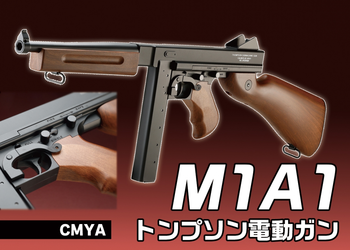 WWⅡのアメリカ軍制式サブマシンガンを再現「CYMA M1A1トンプソン 電動ガン」 | ニュース | アームズマガジンウェブ