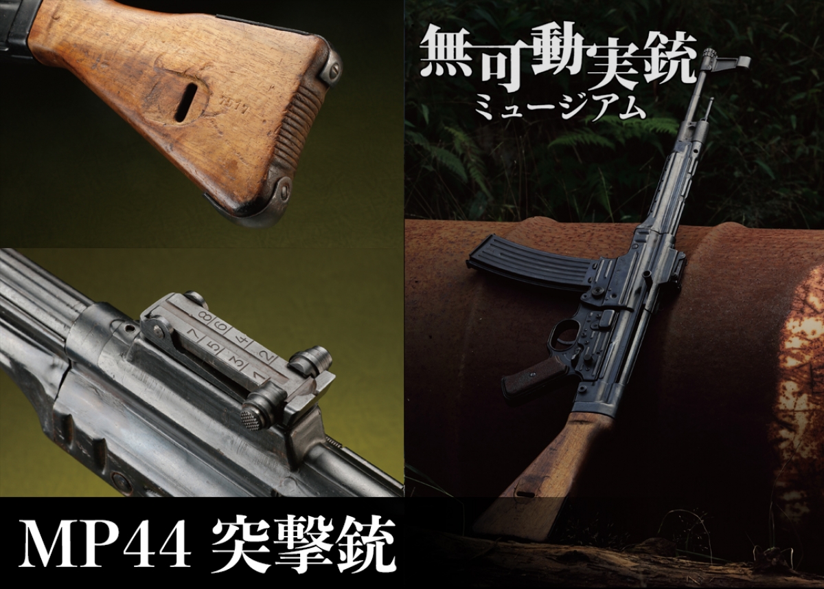 アサルトライフルって意外と歴史があるのね。すべてはここから始まった