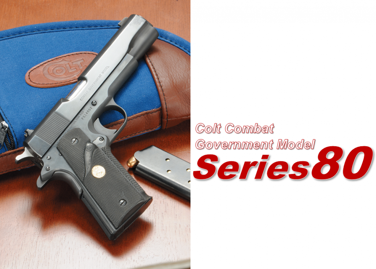 Colt Combat Government Model Series80 コルト純正IPSC対応