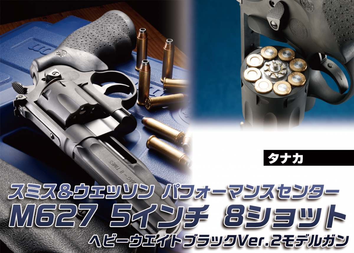 パフォーマンスセンター ブラックリボルバー 世界記録を樹立した8連発リボルバー「タナカ S&Wパフォーマンス