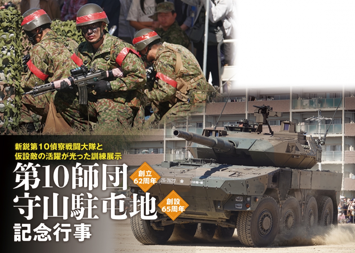 昭和56年　陸上自衛隊第一師団　師団創立30周年記念メダル/観覧式参加 陸上自衛隊 第10師団 創立60周年記念行事 （名古屋・守山駐屯地